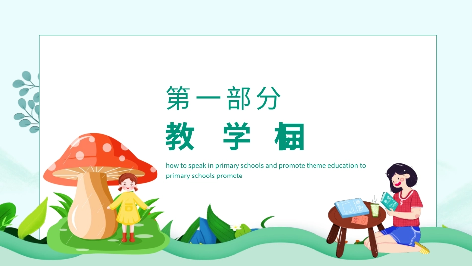 推广普通话宣传101.pptx_第3页