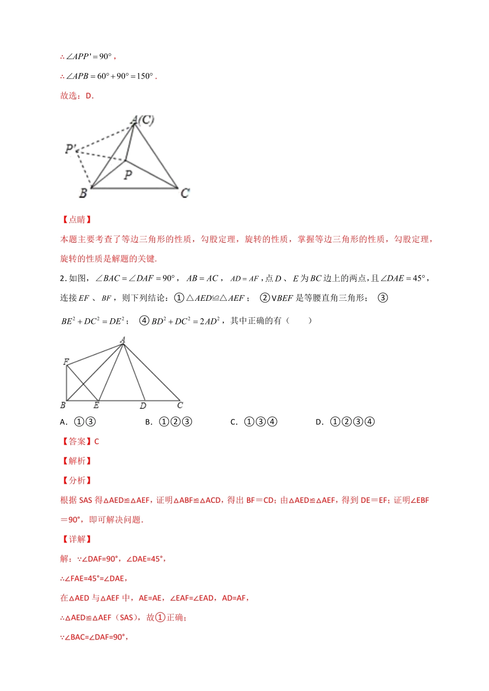 部编数学八年级下册专题11勾股定理与构造图形解决问题解析版含答案.pdf_第3页