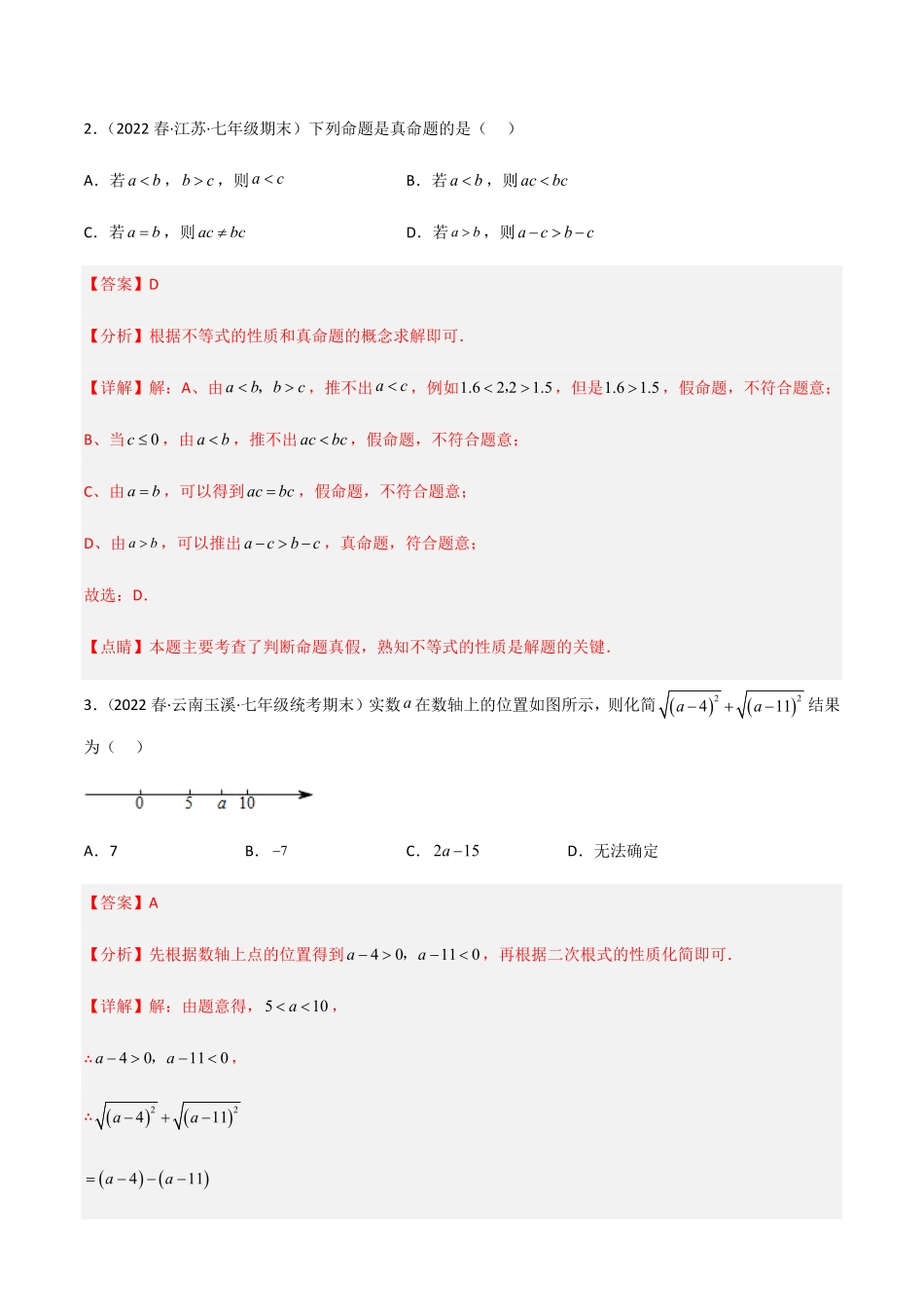 部编数学七年级下册【期末测试】满分预测押题卷B卷-能力提升练解析版_new含答案.pdf_第2页