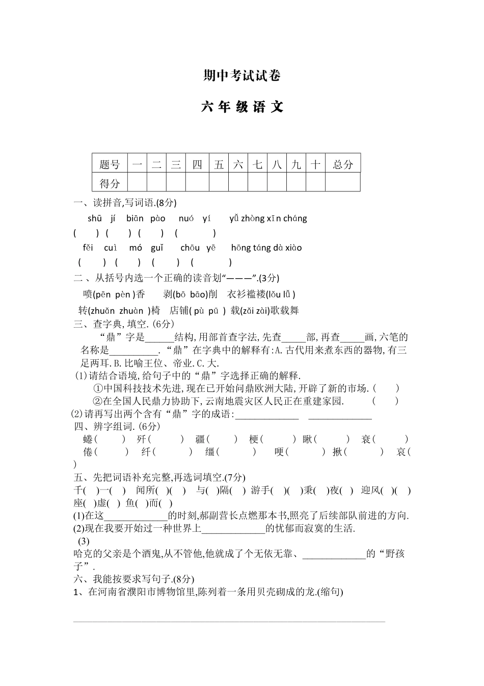 人教版六年级语文下册期中测试卷三附答案.pdf_第1页