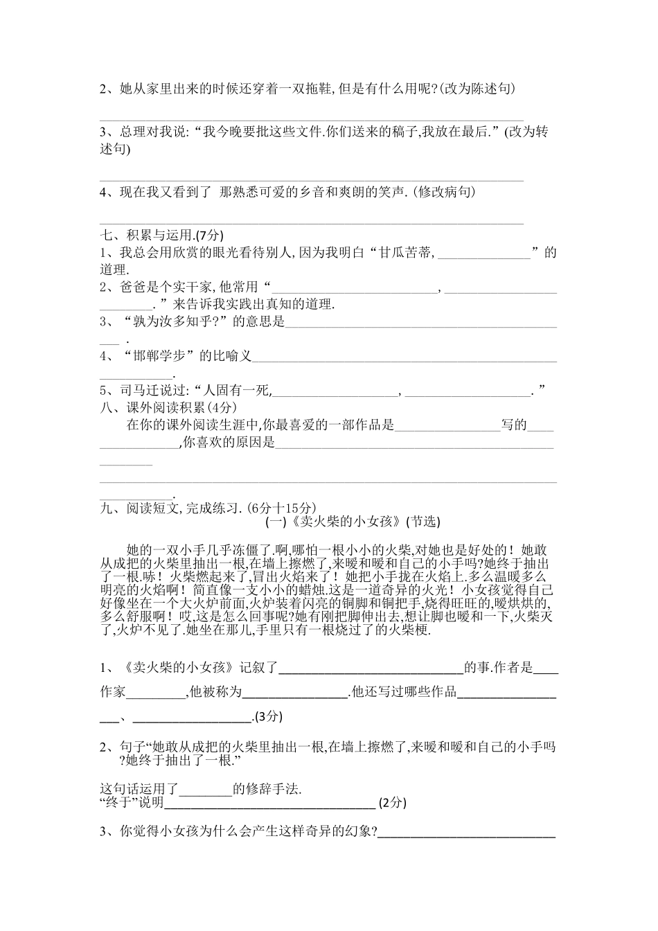 人教版六年级语文下册期中测试卷三附答案.pdf_第2页