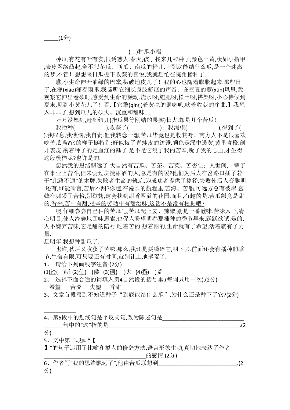 人教版六年级语文下册期中测试卷三附答案.pdf_第3页