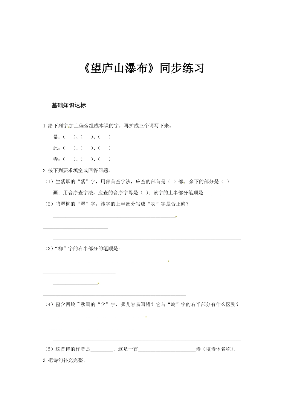 人教部编版语文二年级上册 同步练习-《望庐山瀑布》试题试卷 含答案.pdf_第2页