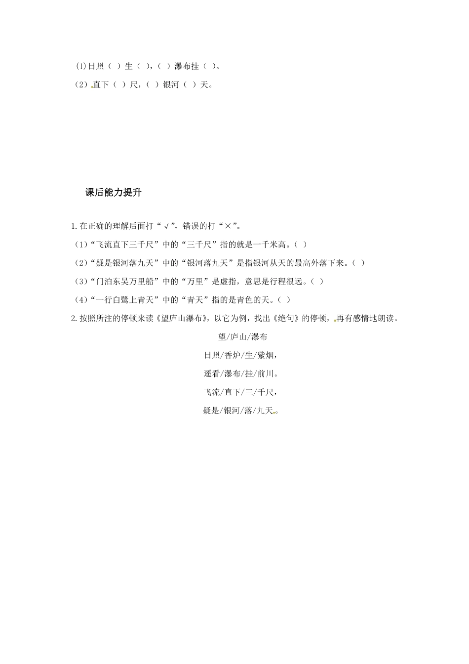 人教部编版语文二年级上册 同步练习-《望庐山瀑布》试题试卷 含答案.pdf_第3页