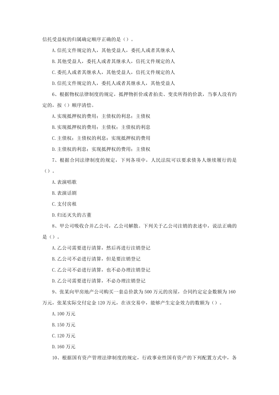 2023年度中级会计职称经济法真题及答案.pdf_第2页