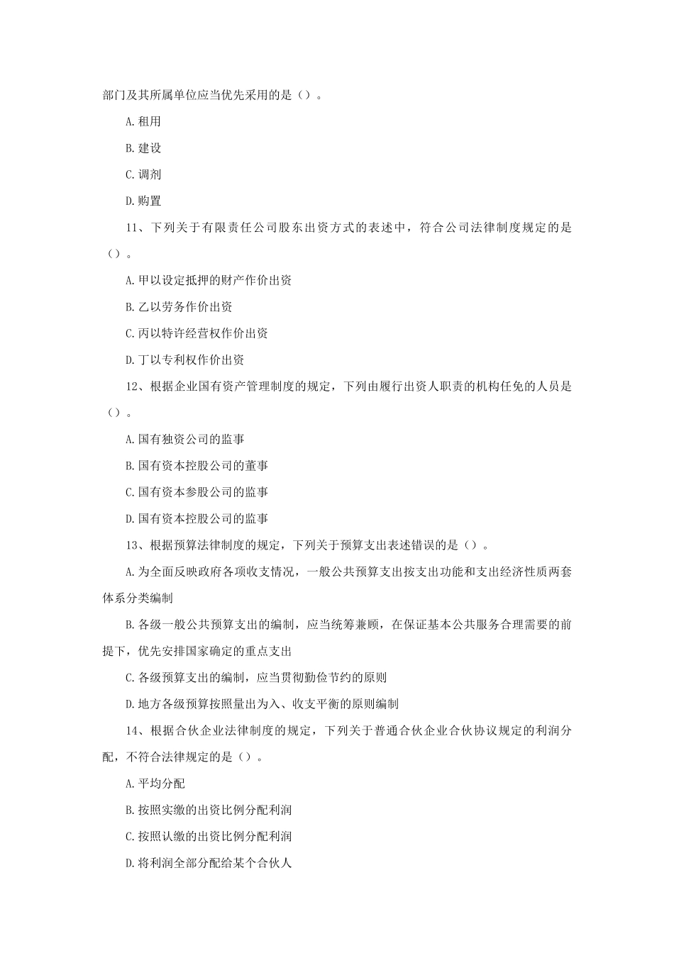 2023年度中级会计职称经济法真题及答案.pdf_第3页