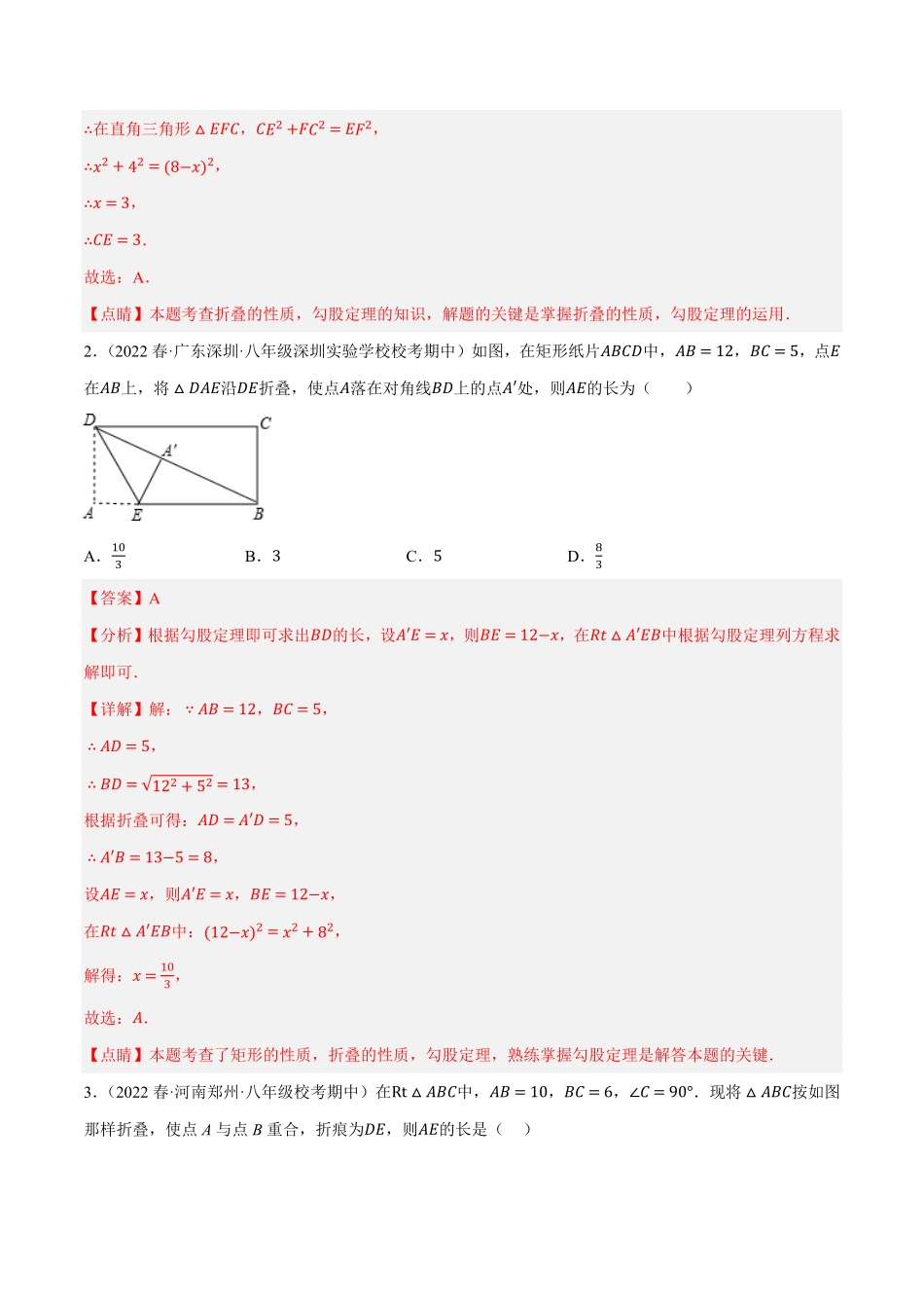部编数学八年级下册专题17.5勾股定理与折叠问题专项提升训练重难点培优30题【拔尖特训】2023年培优解析版【人教版】含答案.pdf_第2页