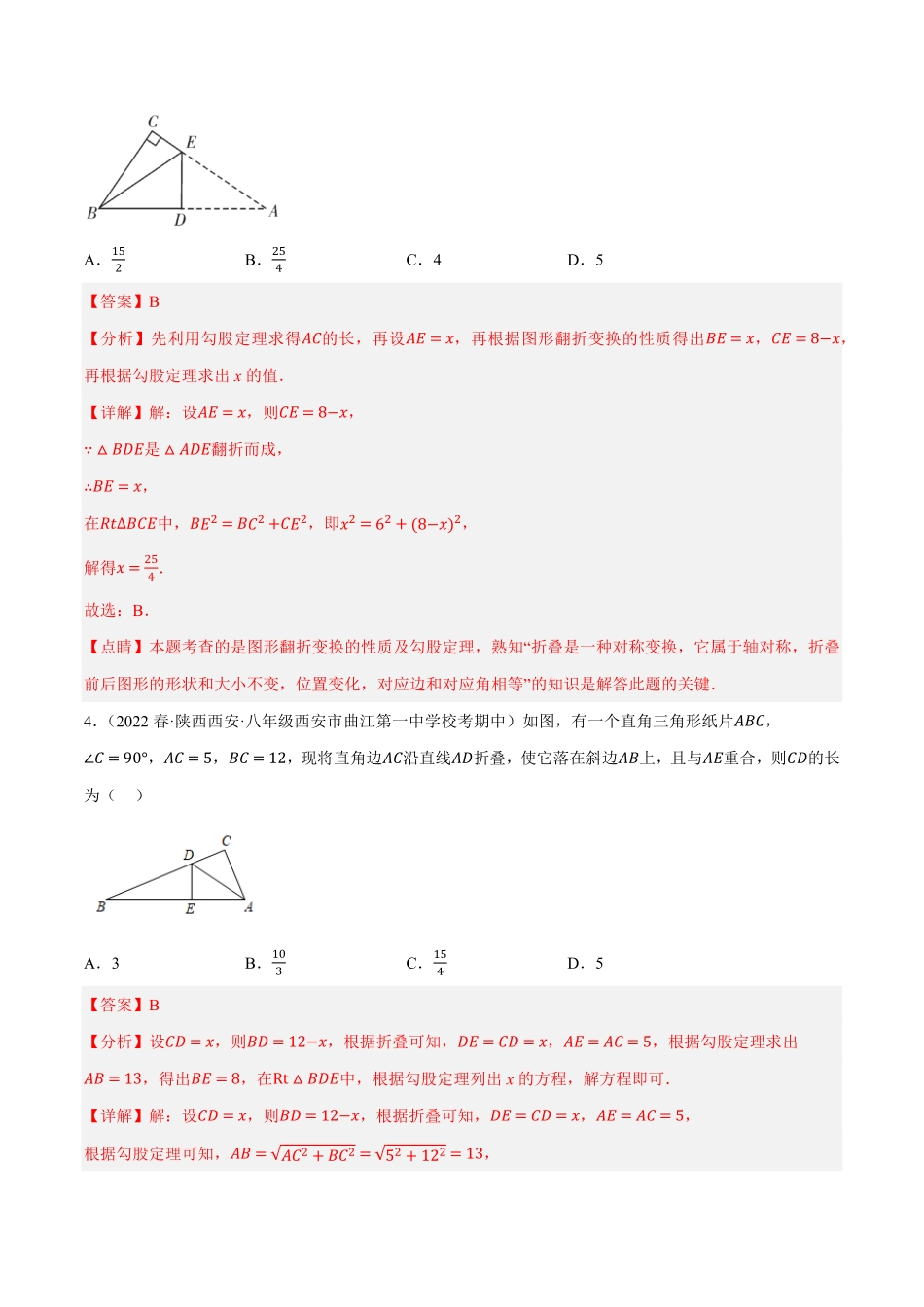 部编数学八年级下册专题17.5勾股定理与折叠问题专项提升训练重难点培优30题【拔尖特训】2023年培优解析版【人教版】含答案.pdf_第3页