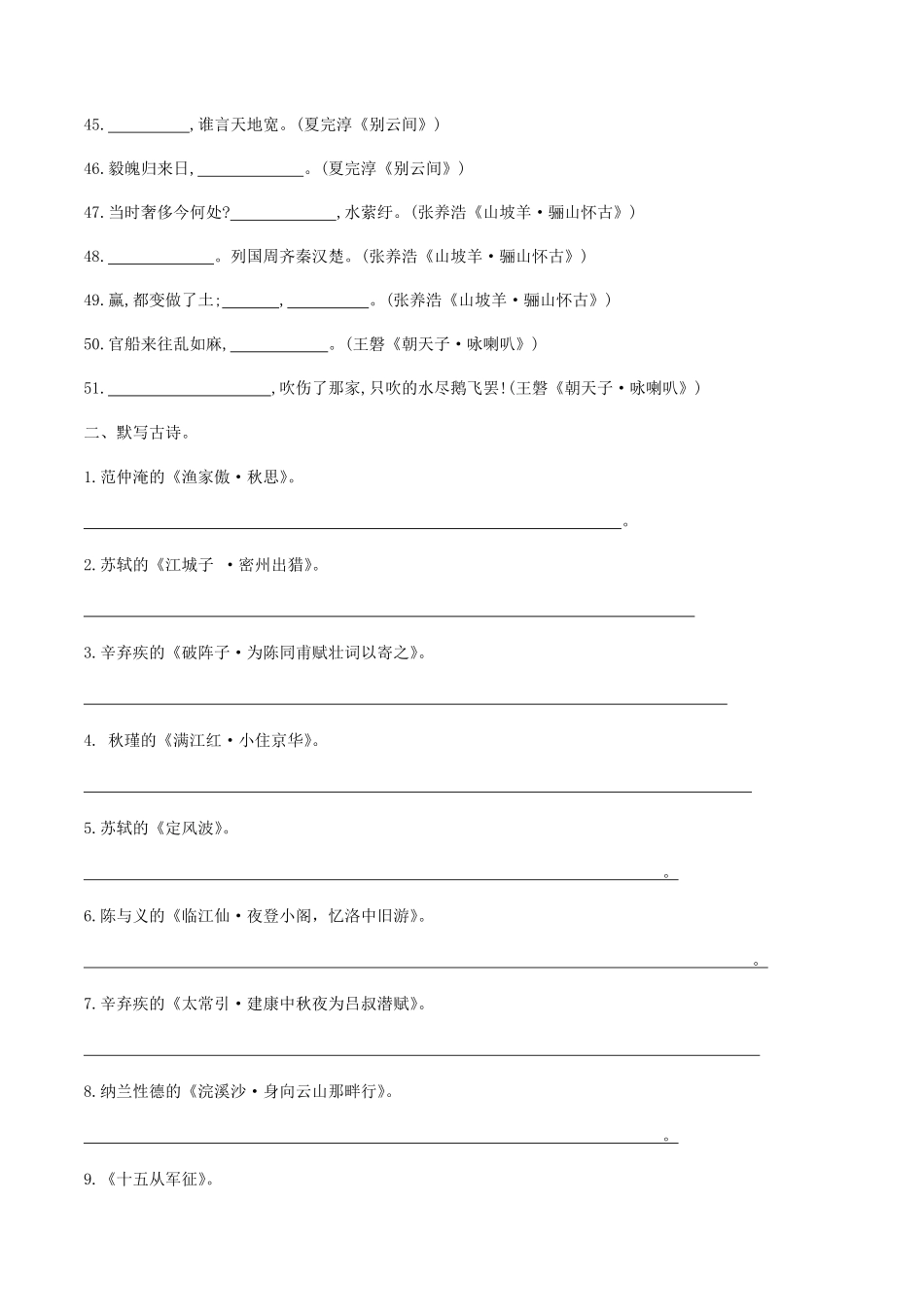 专题五古诗文默写原创版九年级下册期末考前易错专题复习部编版含答案.pdf_第3页