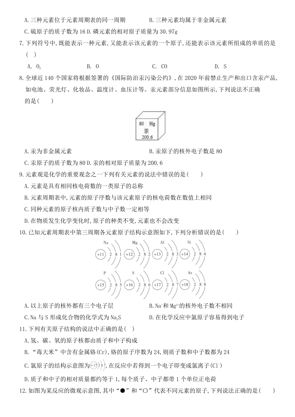 人教版九年级化学上册培优综合测试卷第三单元物质构成的奥秘.pdf_第2页