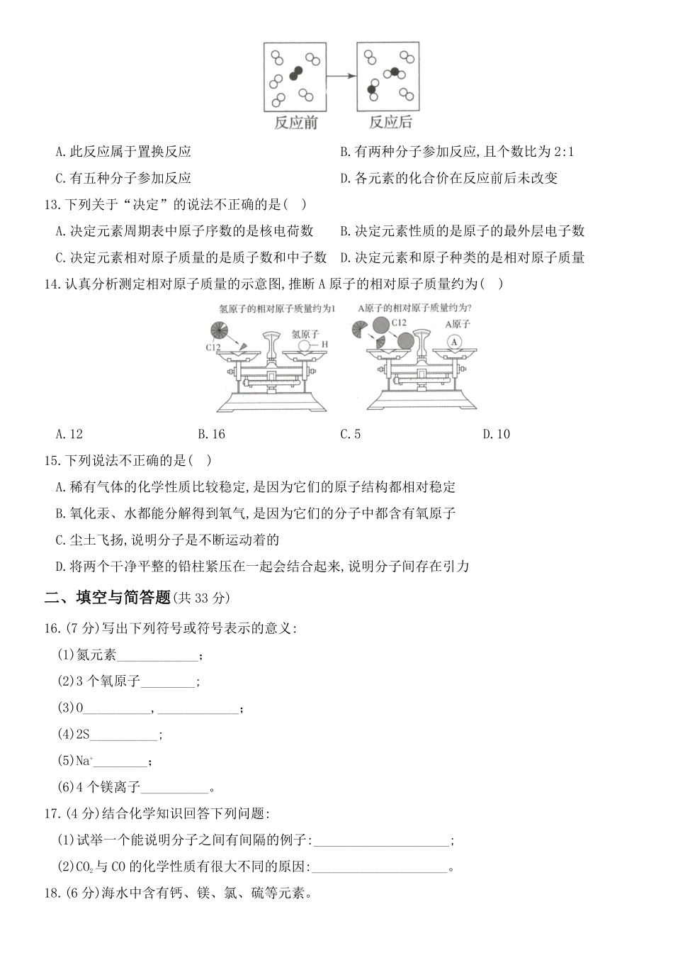 人教版九年级化学上册培优综合测试卷第三单元物质构成的奥秘.pdf_第3页