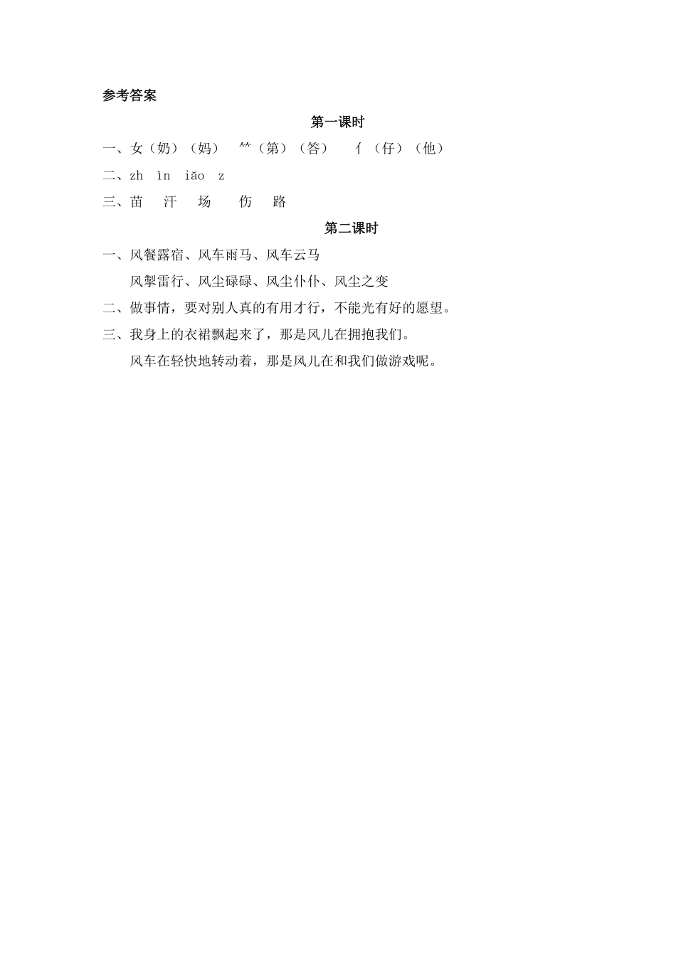 人教部编版语文二年级上册 24 风娃娃试题试卷 含答案.pdf_第3页