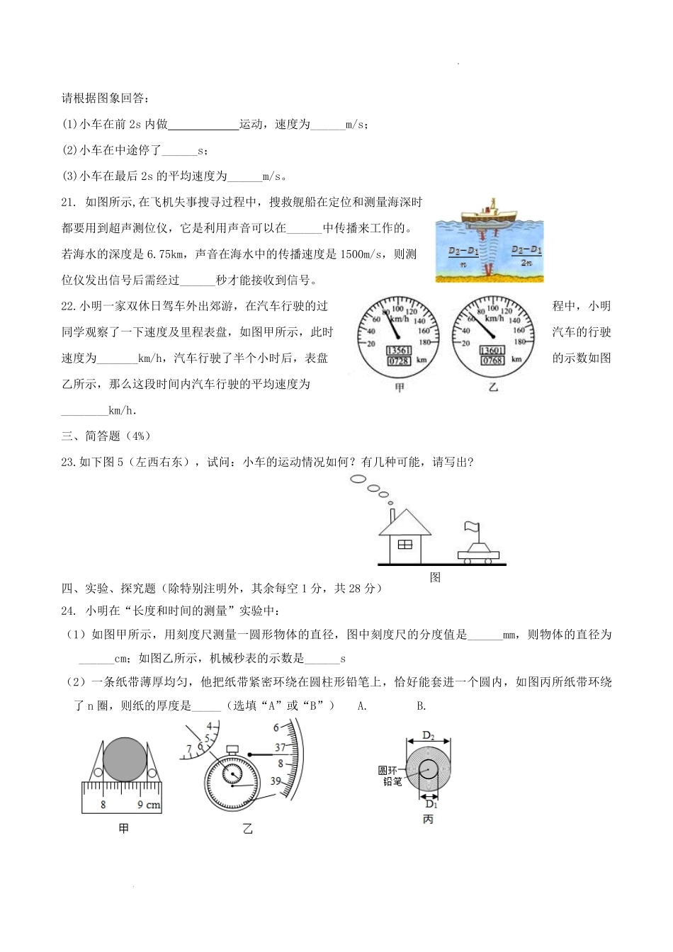 2022-2023学年福建省三明市宁化县八年级上学期期中物理试题及答案.pdf_第2页