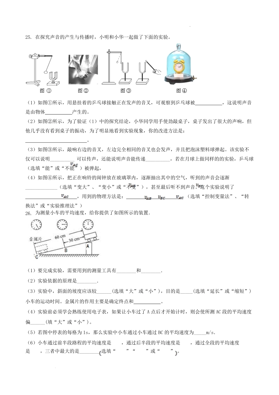 2022-2023学年福建省三明市宁化县八年级上学期期中物理试题及答案.pdf_第3页