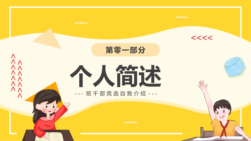 学生班干部竞选40.pptx_第3页
