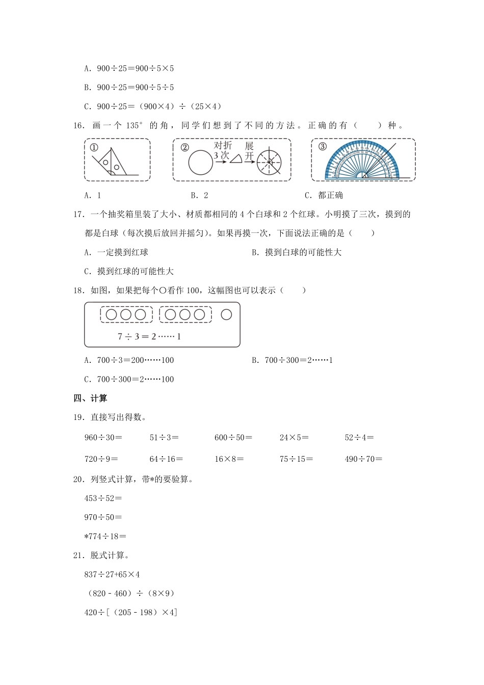 2023-2024学年山西省太原市清徐县四年级上学期期末数学真题及答案.pdf_第3页