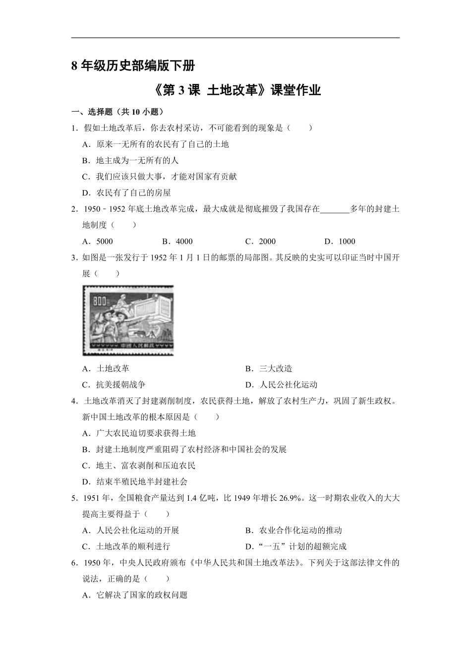 八年级历史部编版下册课时练《1.3 土地改革》含答案解析1.pdf_第1页