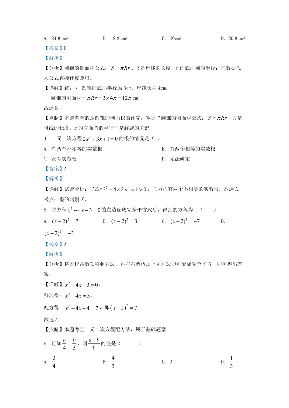 2021-2022学年江苏省无锡市锡山区九年级上学期数学期中试题及答案.pdf_第2页