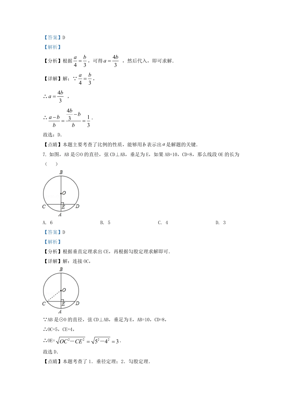 2021-2022学年江苏省无锡市锡山区九年级上学期数学期中试题及答案.pdf_第3页