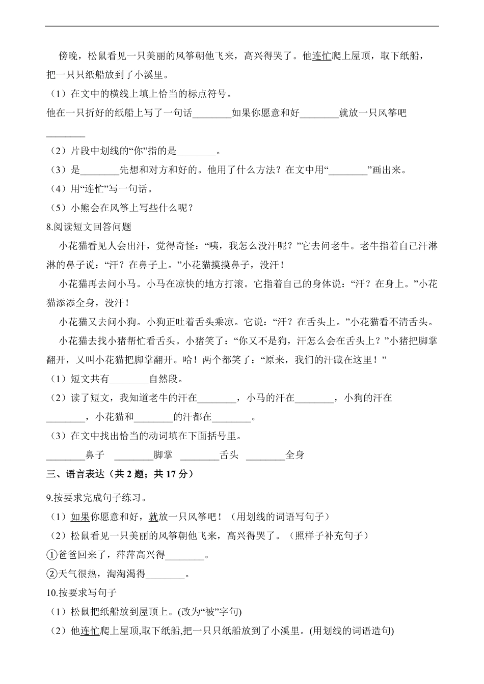 二年级上册语文部编版课时练第23课《纸船和风筝》01(含答案).pdf_第2页