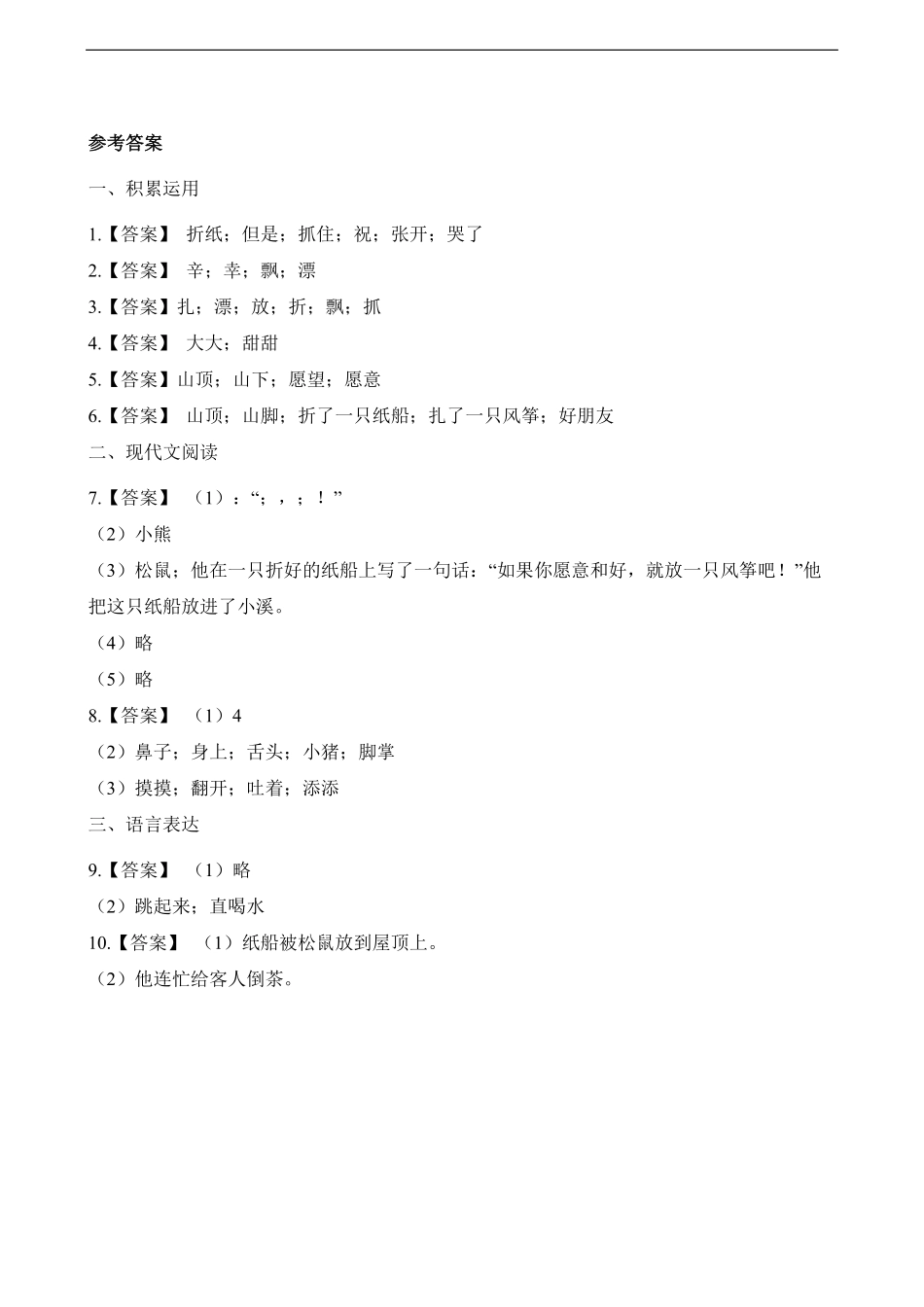 二年级上册语文部编版课时练第23课《纸船和风筝》01(含答案).pdf_第3页