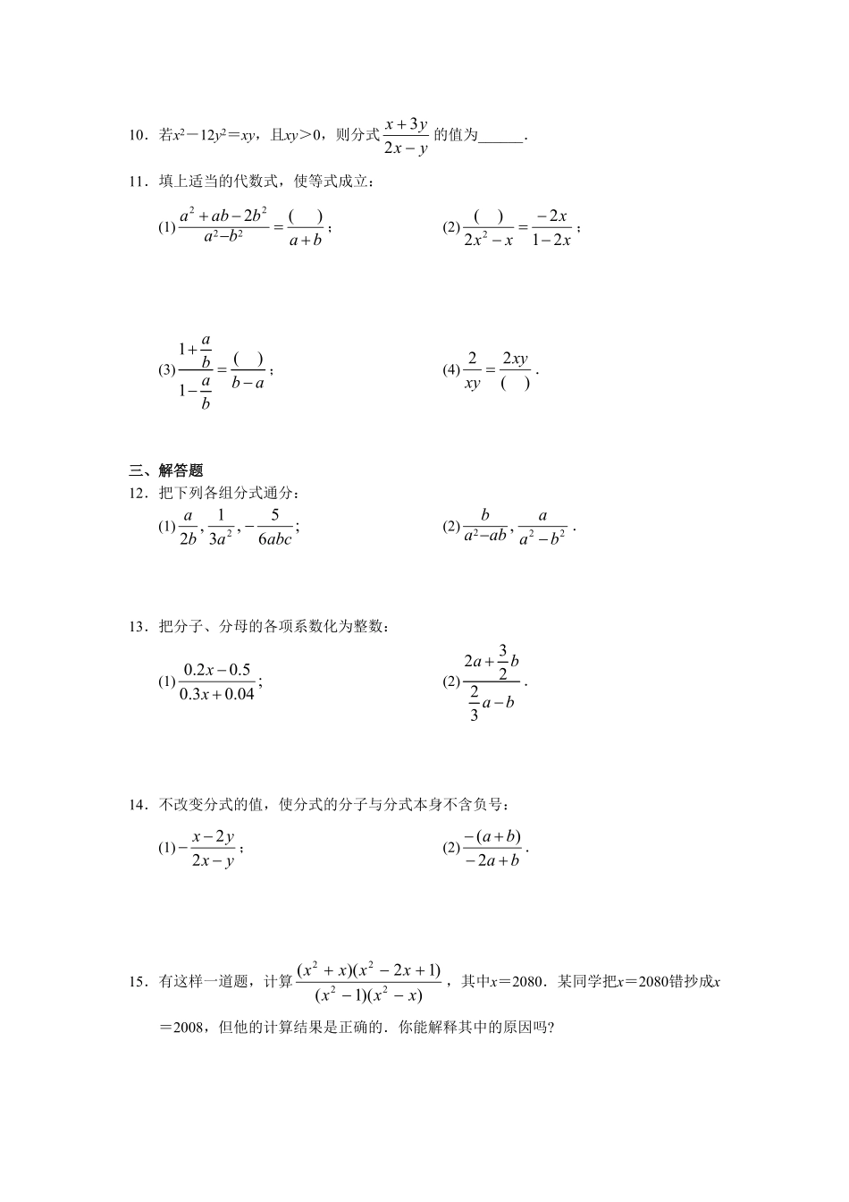 部编数学八年级上册15.1分式同步练习及答案含答案.pdf_第2页