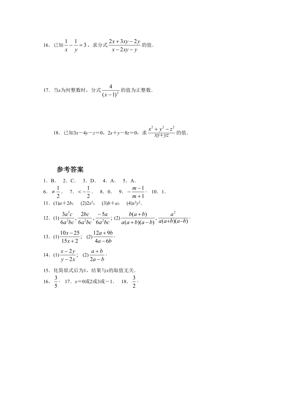 部编数学八年级上册15.1分式同步练习及答案含答案.pdf_第3页