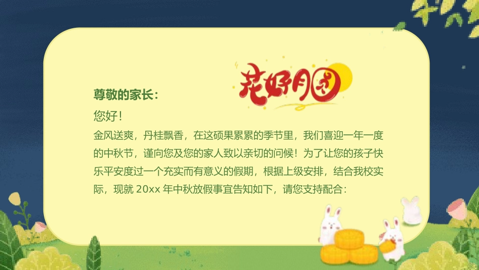 中秋放假通知3.pptx_第2页