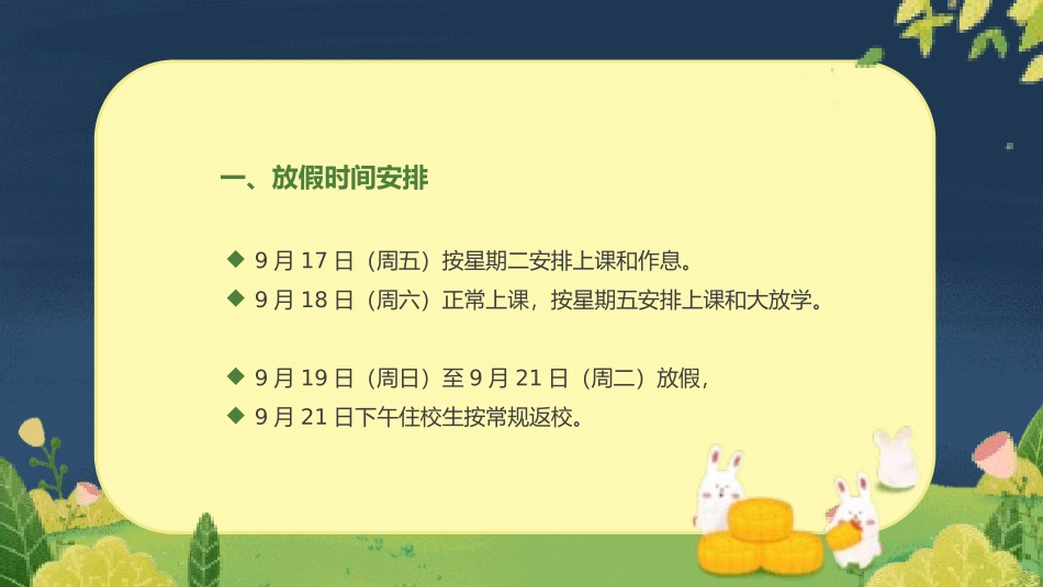 中秋放假通知3.pptx_第3页