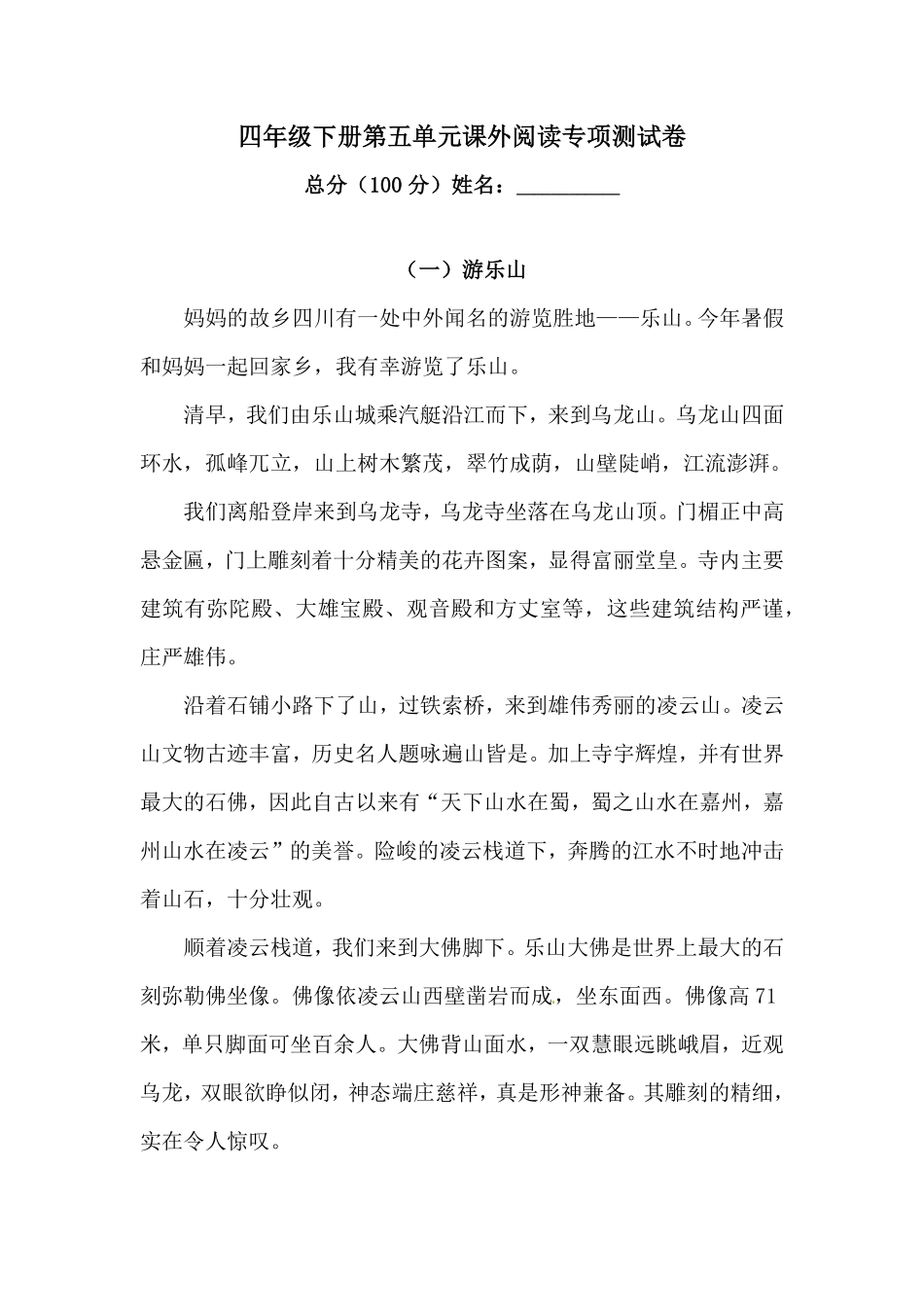 部编版四年级下册语文试题-第五单元课外阅读专项测试卷含答案人教统编.pdf_第1页