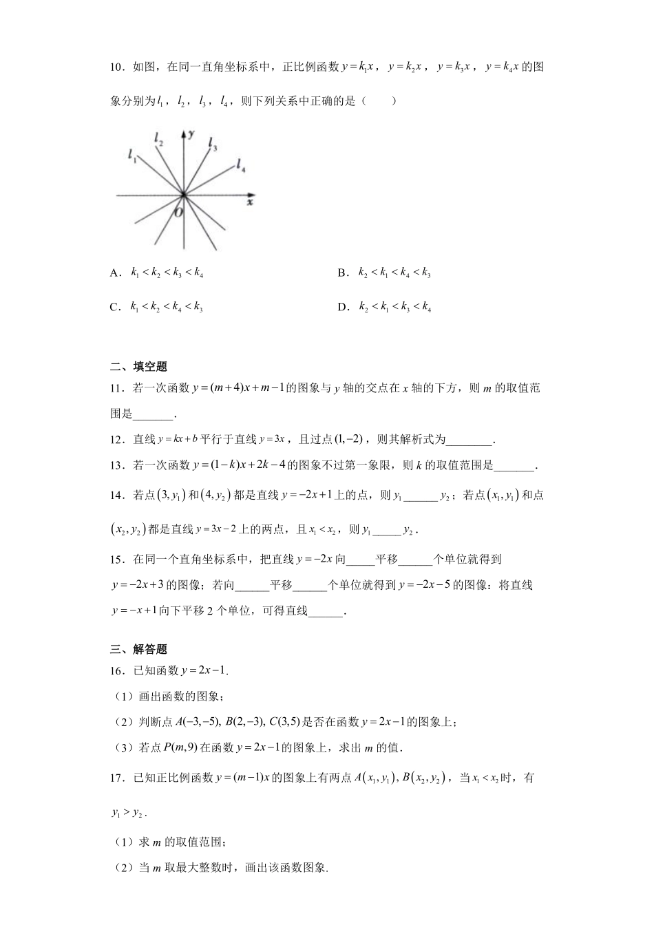 八年级数学北师大版上册课时练第4章《4.3 一次函数的图象》含答案解析.pdf_第2页