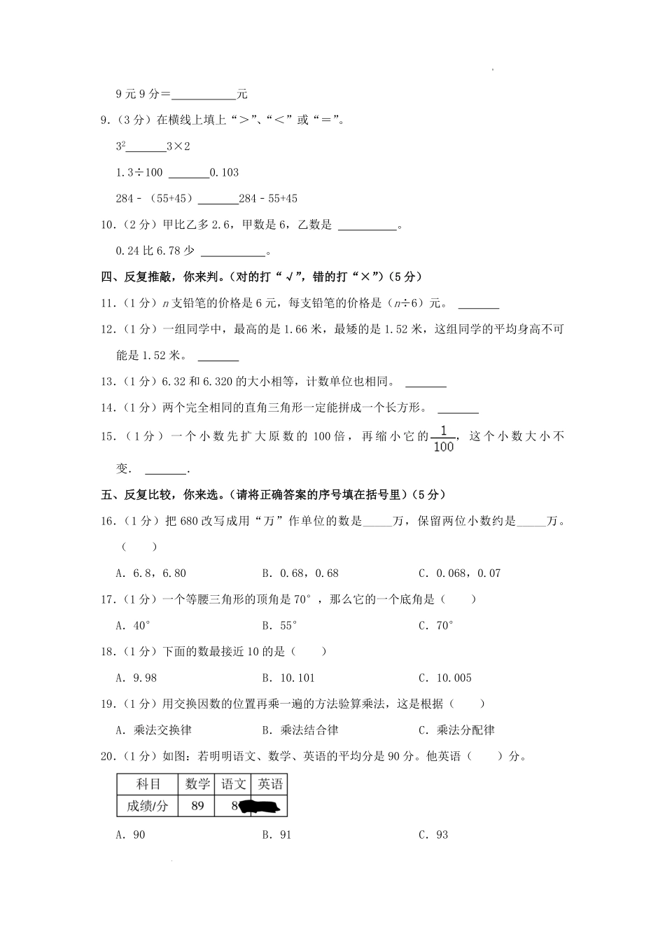 2022-2023学年山东省枣庄市台儿庄区四年级下学期期末数学真题及答案.pdf_第2页