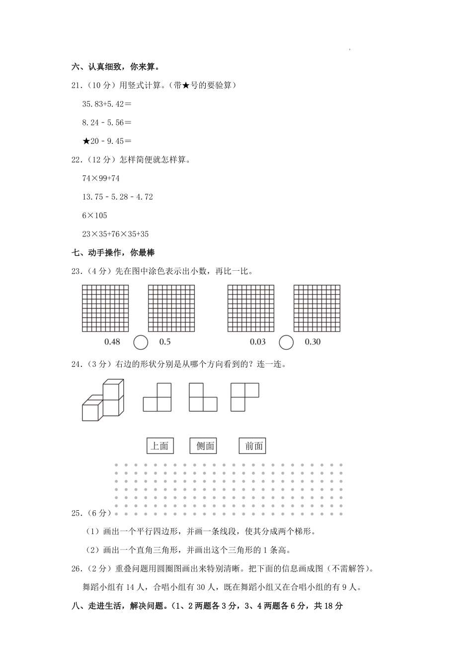 2022-2023学年山东省枣庄市台儿庄区四年级下学期期末数学真题及答案.pdf_第3页