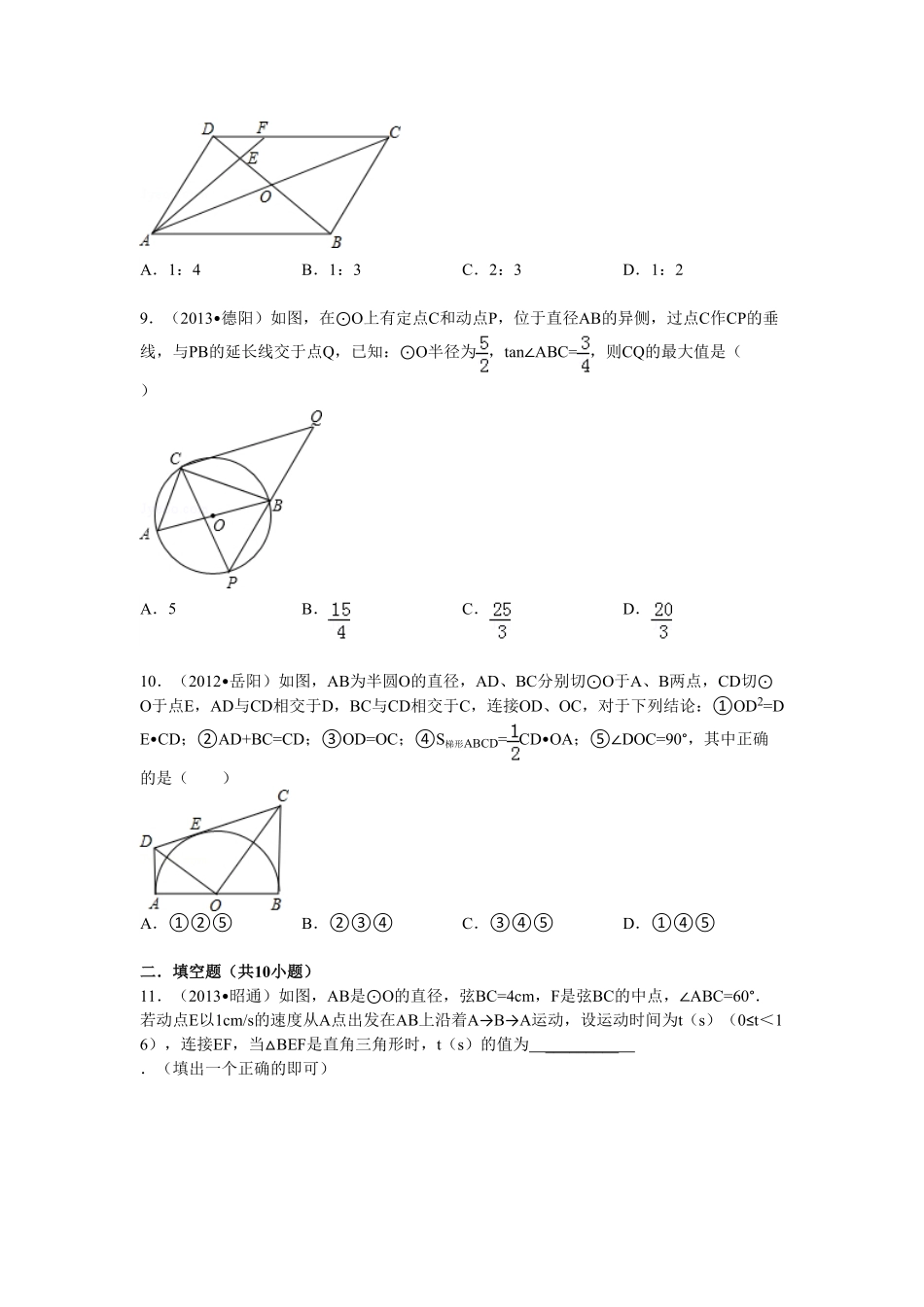 人教版九年级数学下册第二十七章《相似——相似三角形》同步检测4附答案.pdf_第3页