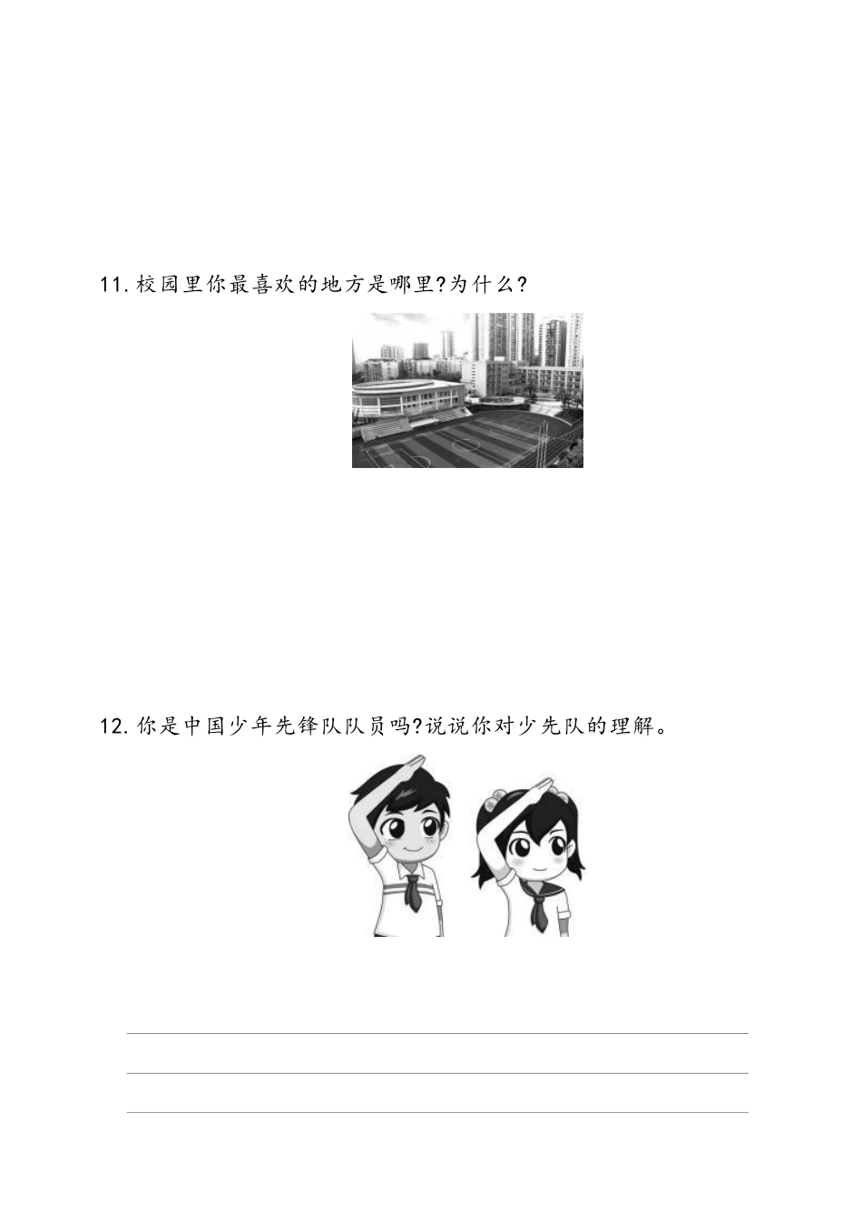 部编版一年级上册道德与法治 第2单元《我们的校园》 课时练习 含答案1.pdf_第2页