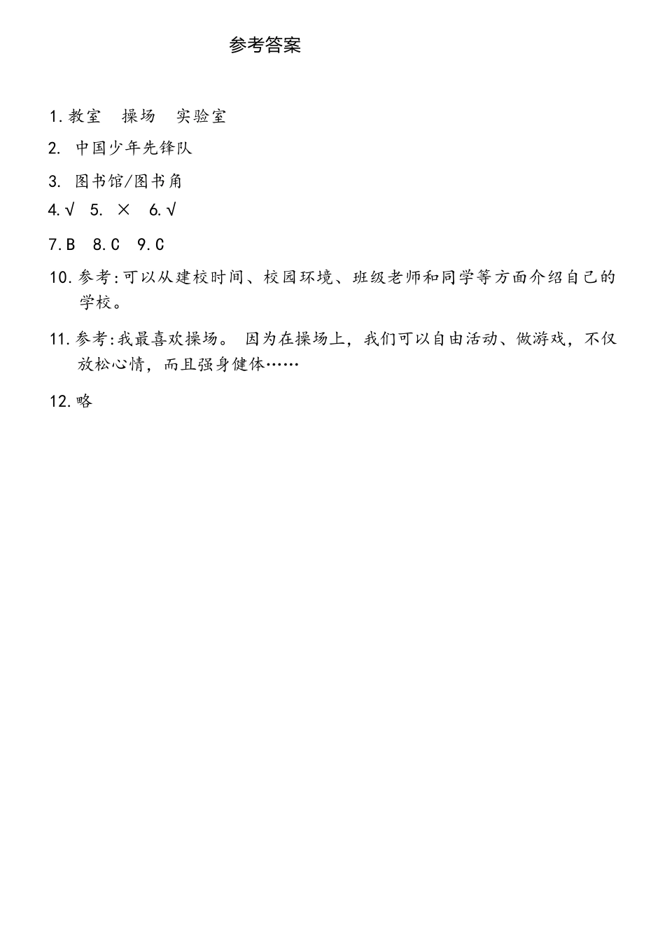 部编版一年级上册道德与法治 第2单元《我们的校园》 课时练习 含答案1.pdf_第3页