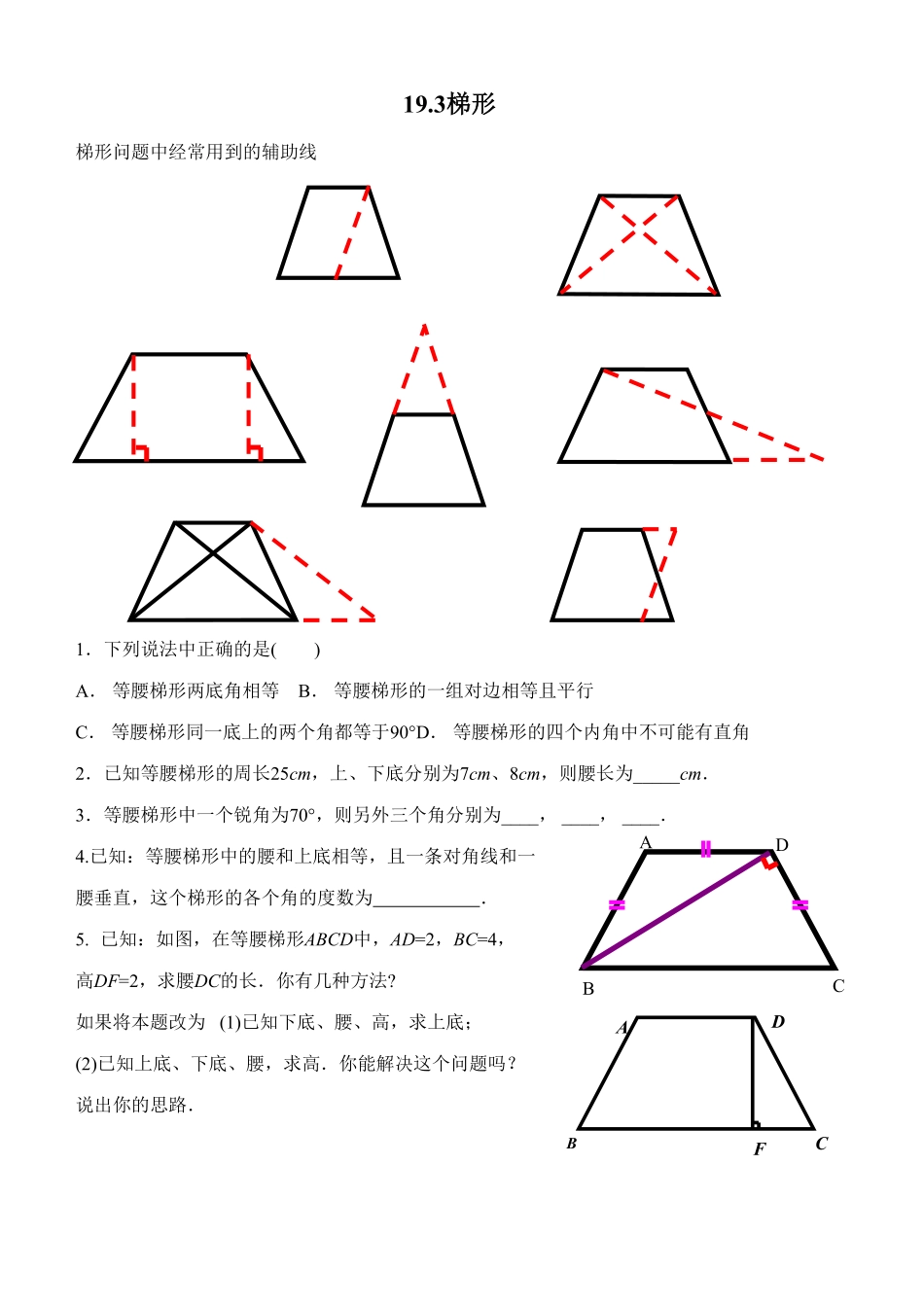 部编数学八年级下册19.3梯形2含答案.pdf_第1页