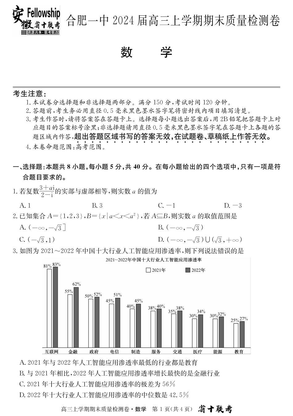 合肥一中2024届高三上期末数学试卷.pdf_第1页