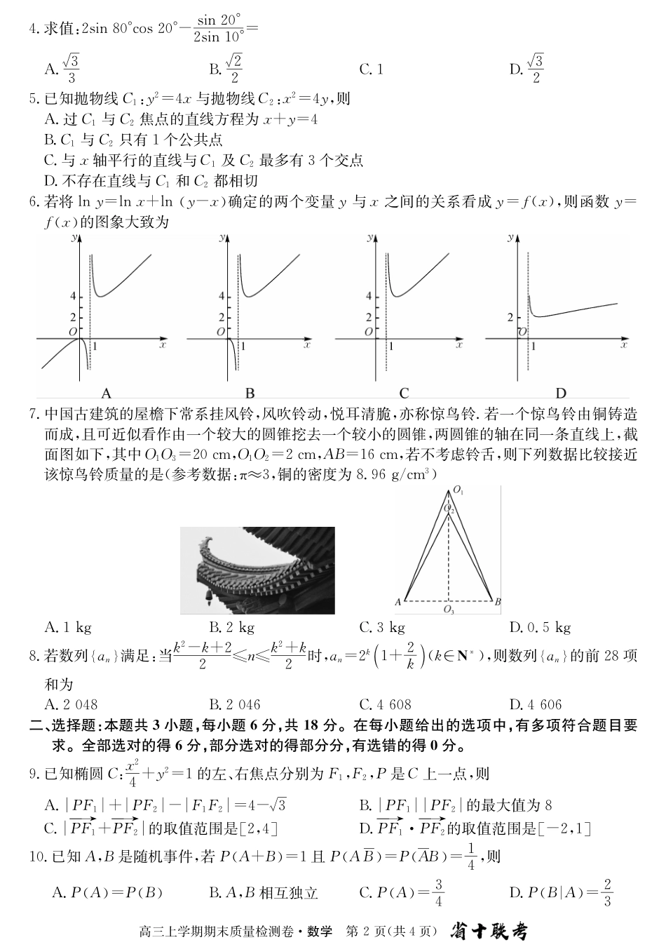 合肥一中2024届高三上期末数学试卷.pdf_第2页