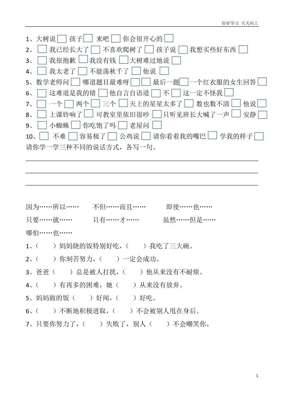 小学二年级上册的标点-关联词练习试题.pdf_第1页