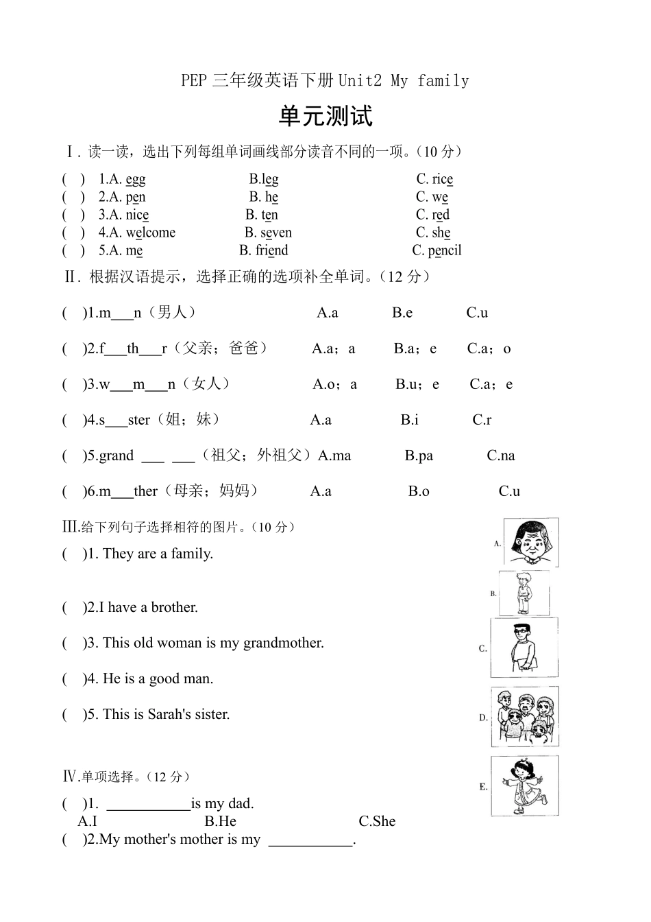 【单元测试三年级下册英语人教版三年级起点Unit 2 02含答案.pdf_第1页