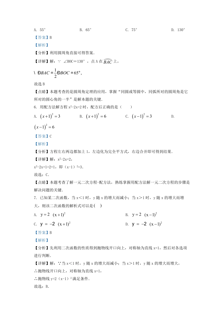 2022-2023学年江苏省南通市如东县九年级上学期数学期中试题及答案.pdf_第3页