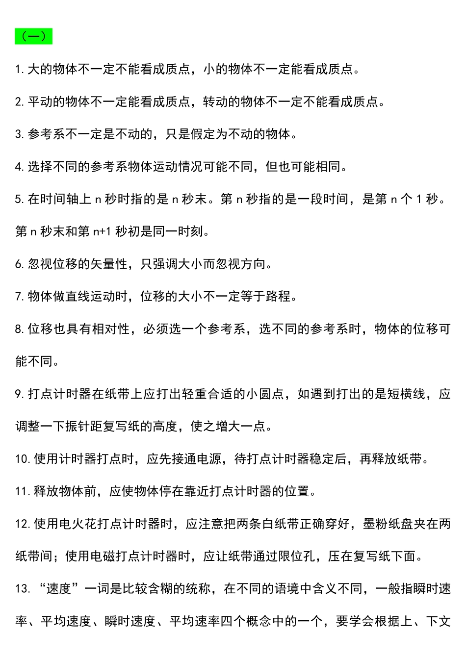 高中物理156条易错点汇总.pdf_第1页