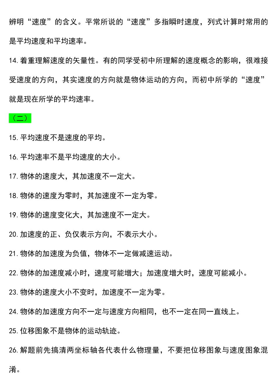高中物理156条易错点汇总.pdf_第2页
