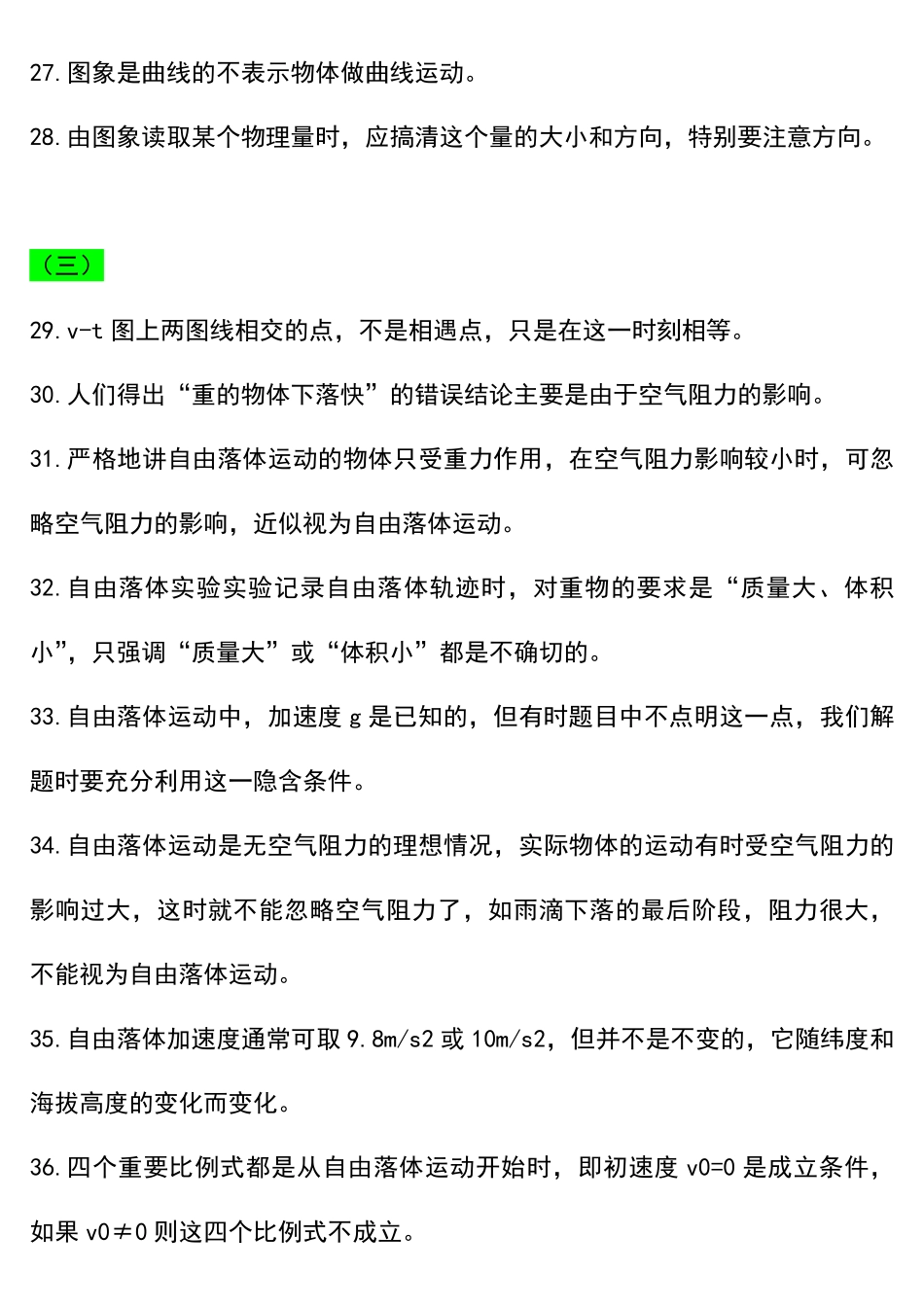 高中物理156条易错点汇总.pdf_第3页