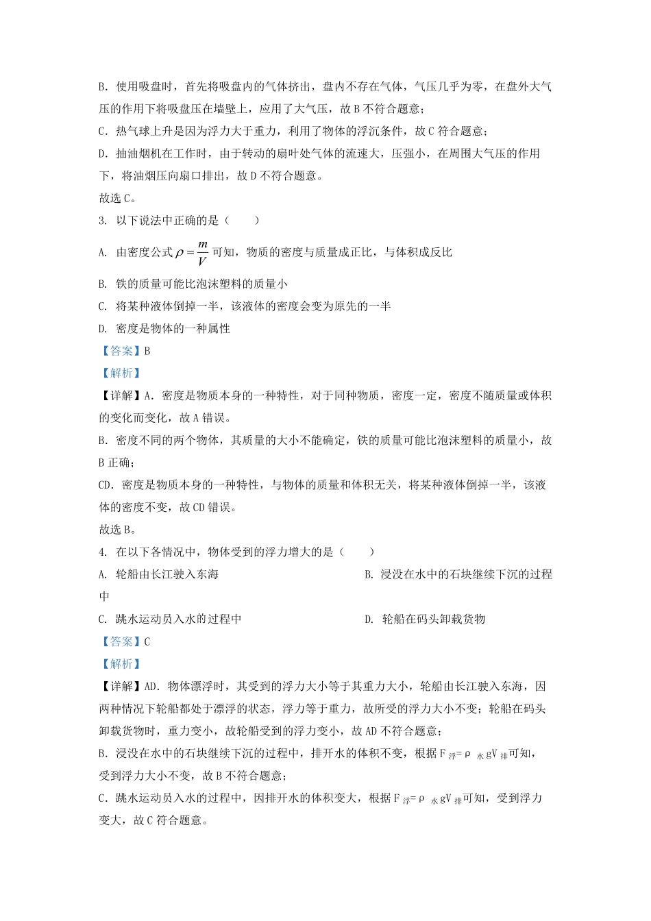 2022-2023学年上海市嘉定区九年级上学期物理期中试题及答案.pdf_第2页
