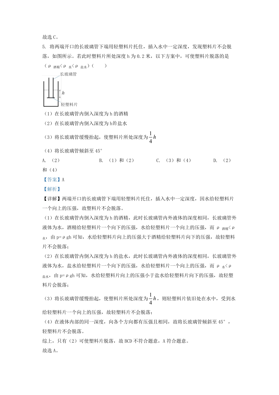 2022-2023学年上海市嘉定区九年级上学期物理期中试题及答案.pdf_第3页
