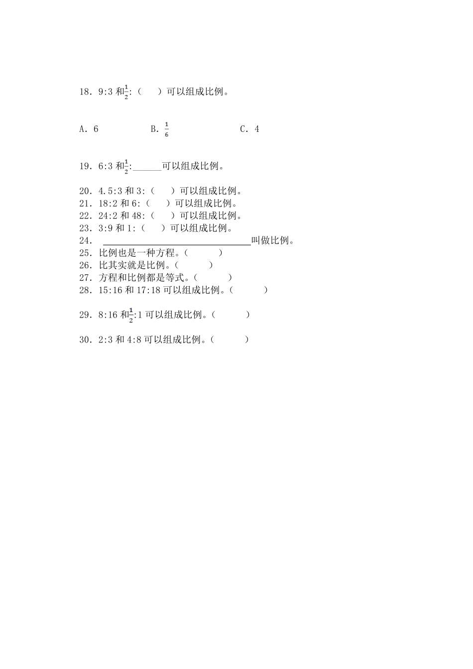人教版小学五年级数学上册 一课一练-比例的意义带答案 含答案.pdf_第3页