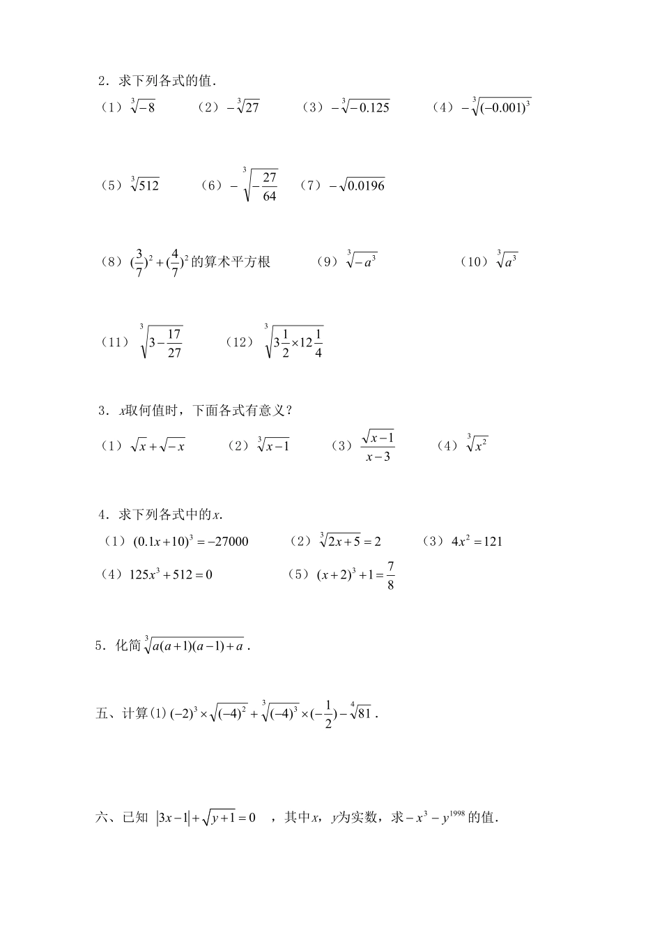 部编数学七年级下册6.2立方根 同步练习3含答案.pdf_第3页