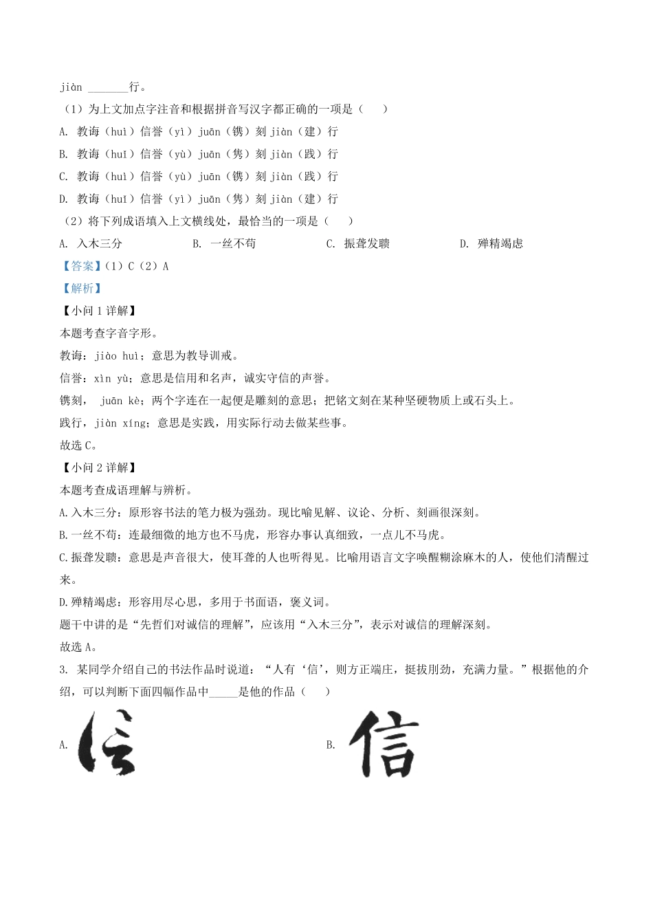 2022-2023学年北京市房山区八年级上学期期中语文试题及答案.pdf_第2页